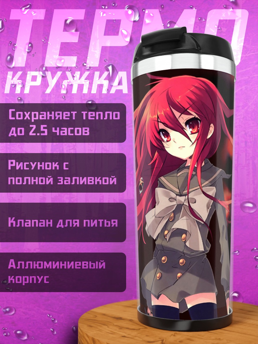 Термокружка Шана в пламени