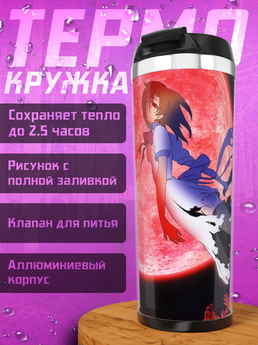 Термокружка Рена Рюгу в луне