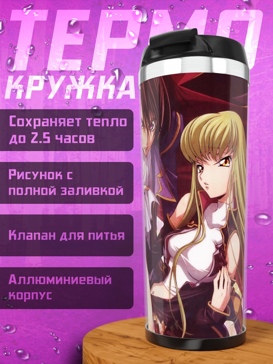 Термокружка Лелуш Ламперуж и Сиси