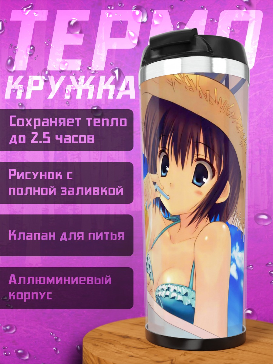 Термокружка Летний коктейль в купальнике