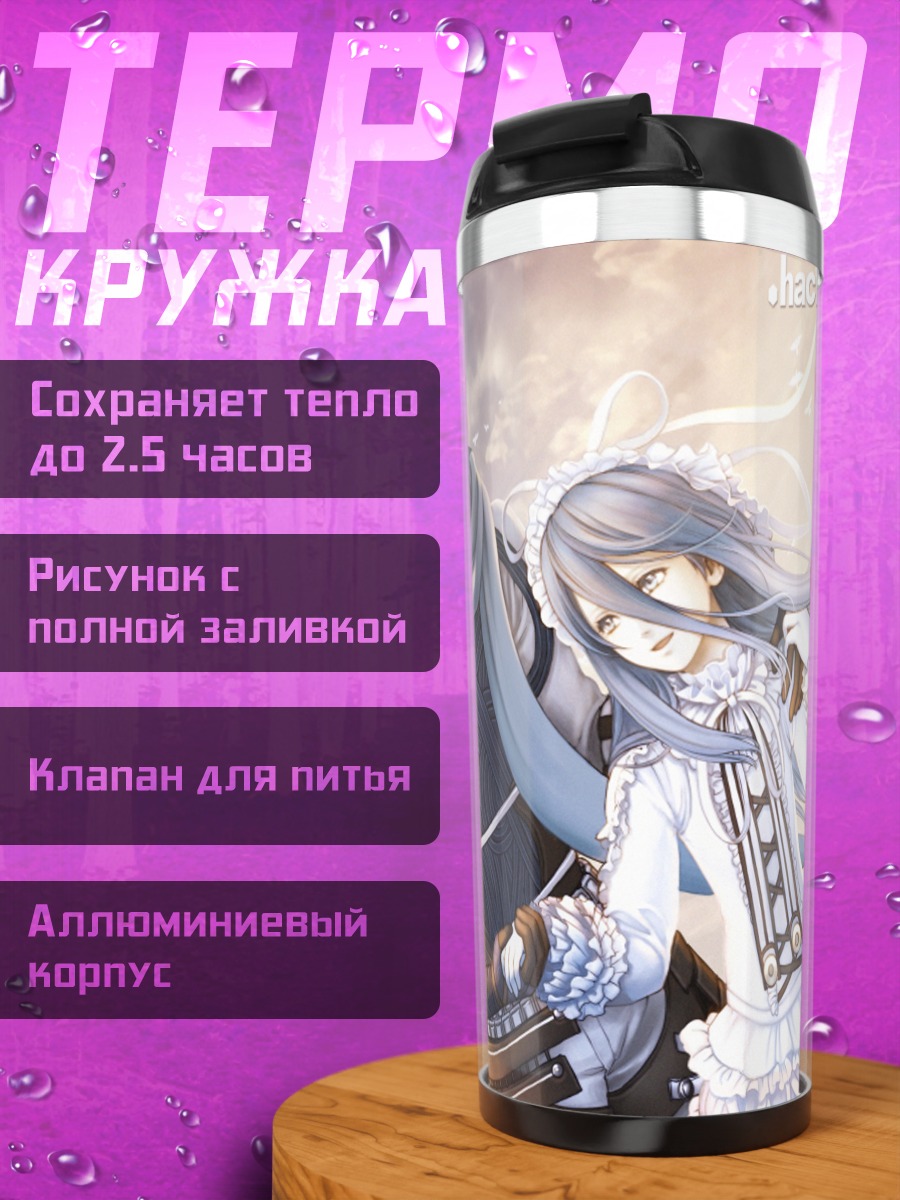 Термокружка Айна и Ован