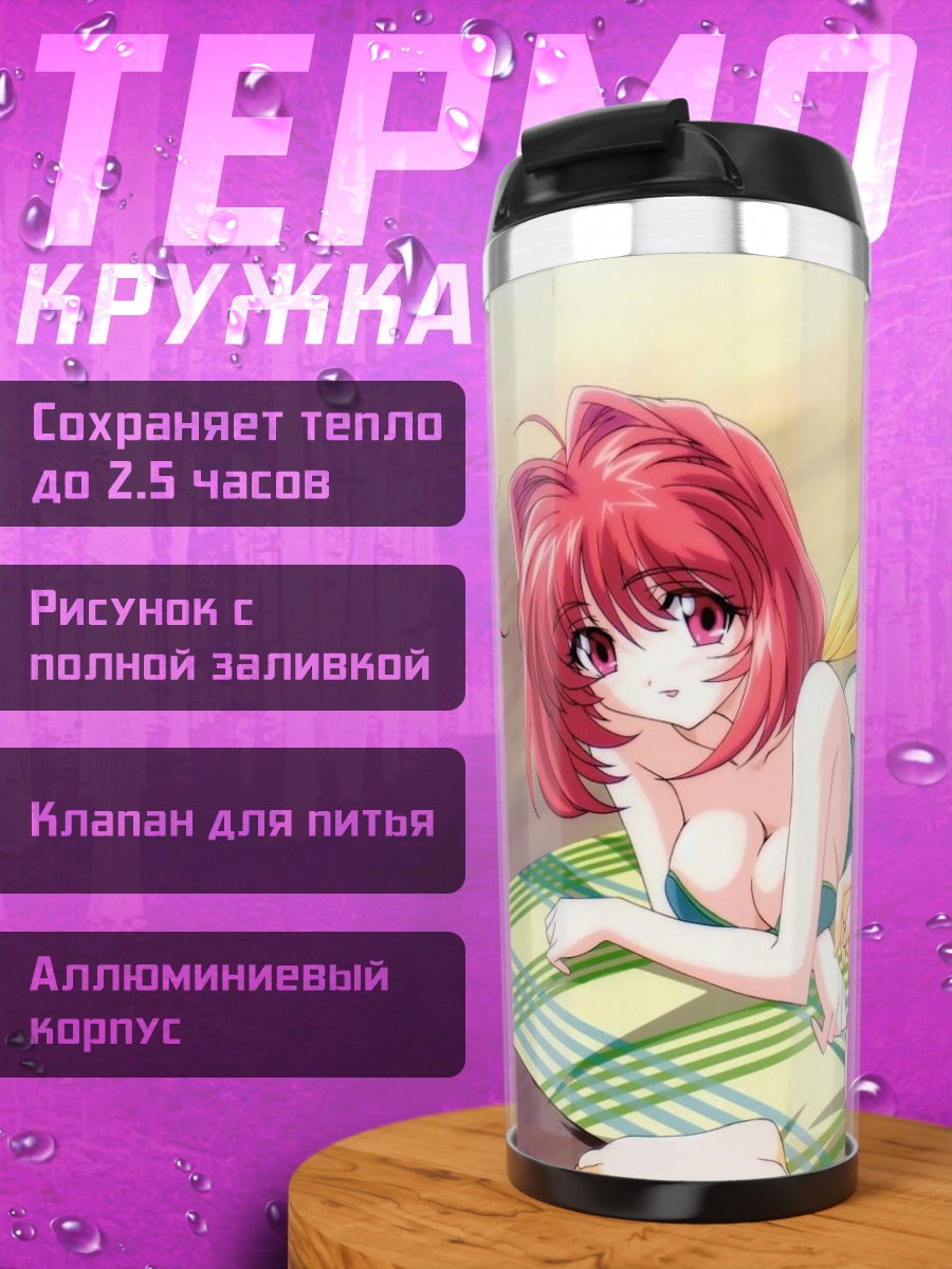 Термокружка Сумика Кагами на пляже