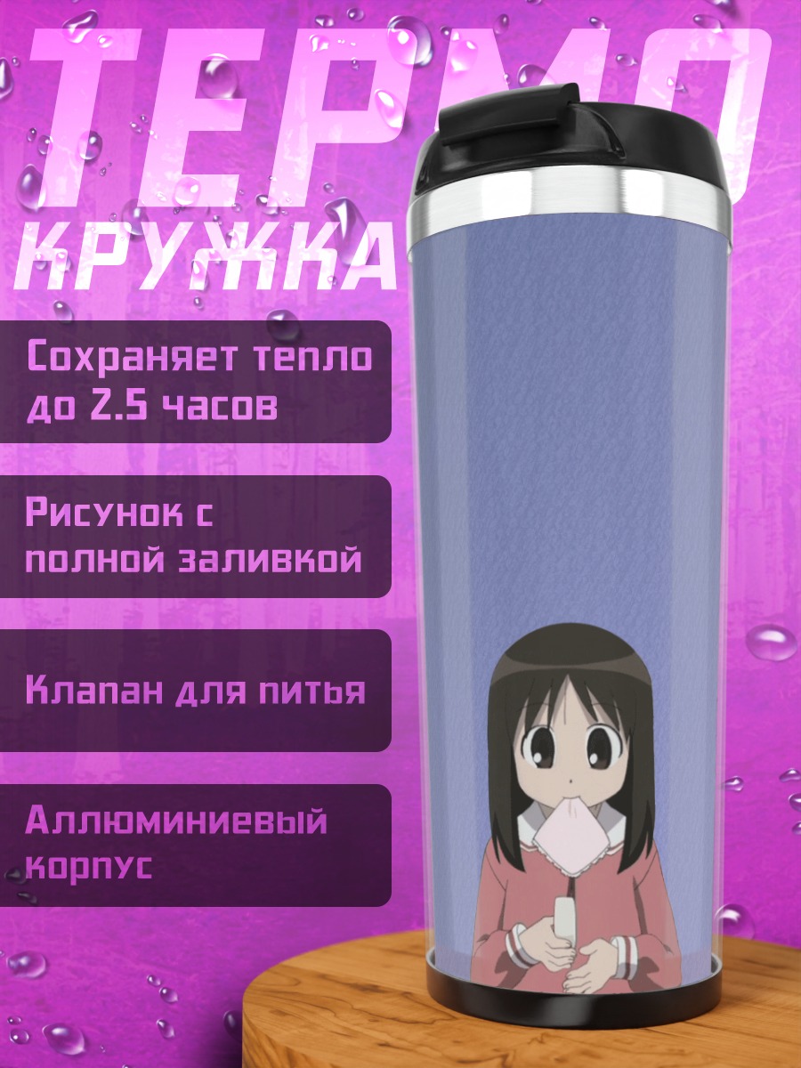 Термокружка Аюму Касуга с едой
