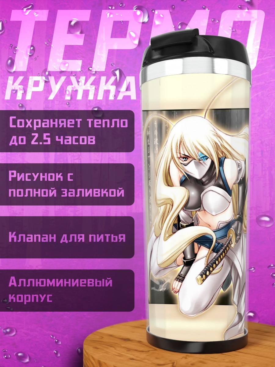 Термокружка Фризия Ягю с мечом