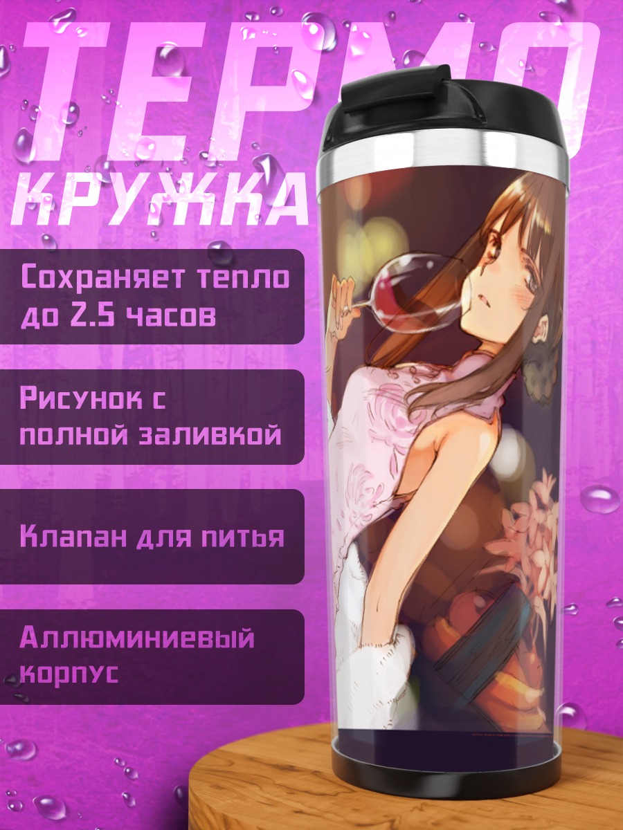 Термокружка Девушка с вином