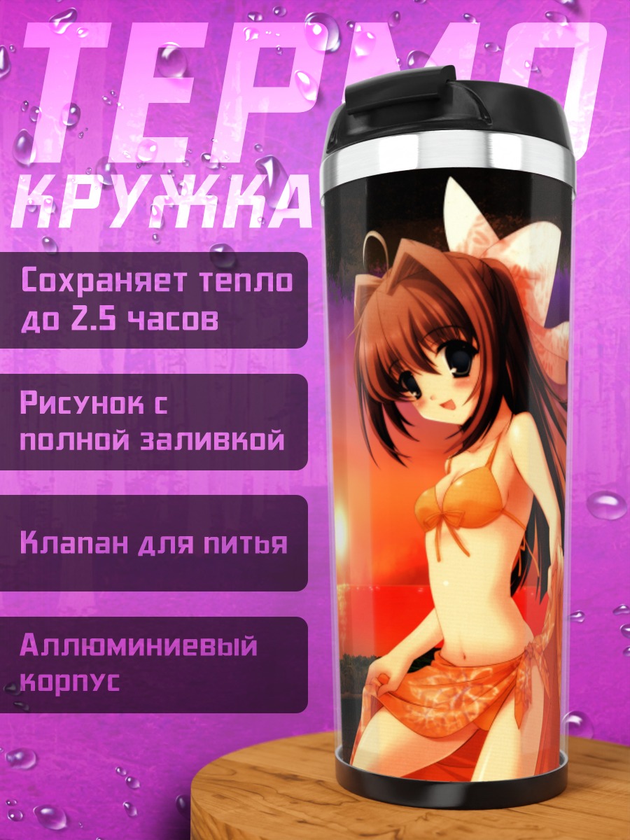 Термокружка Отомэ Асакура на пляже