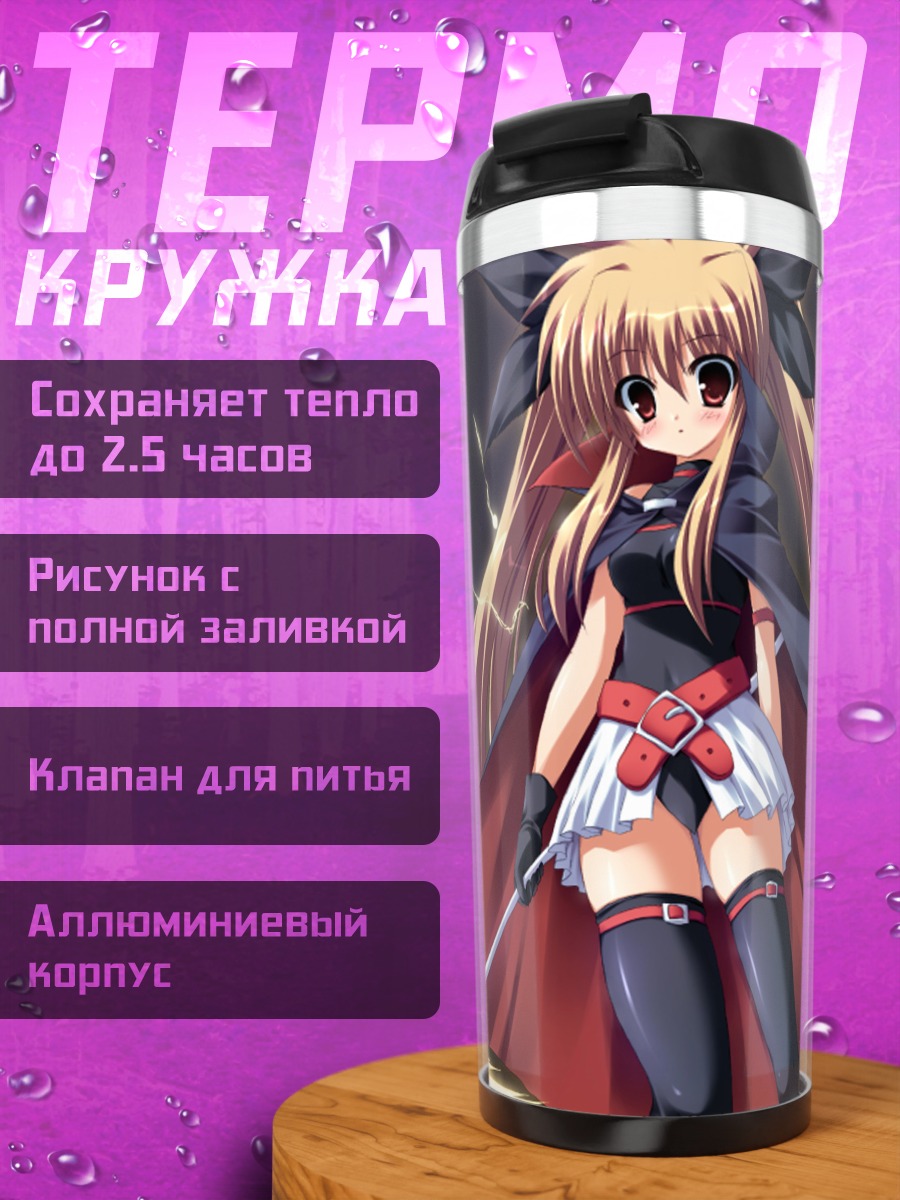 Термокружка Фейт Тестаросса с копьем
