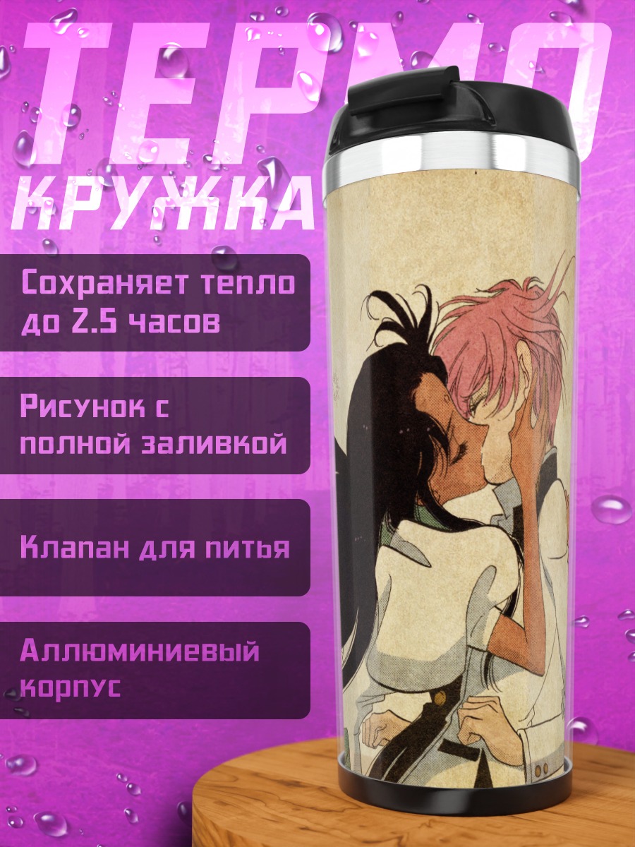 Термокружка Анти Химемия и Утэна