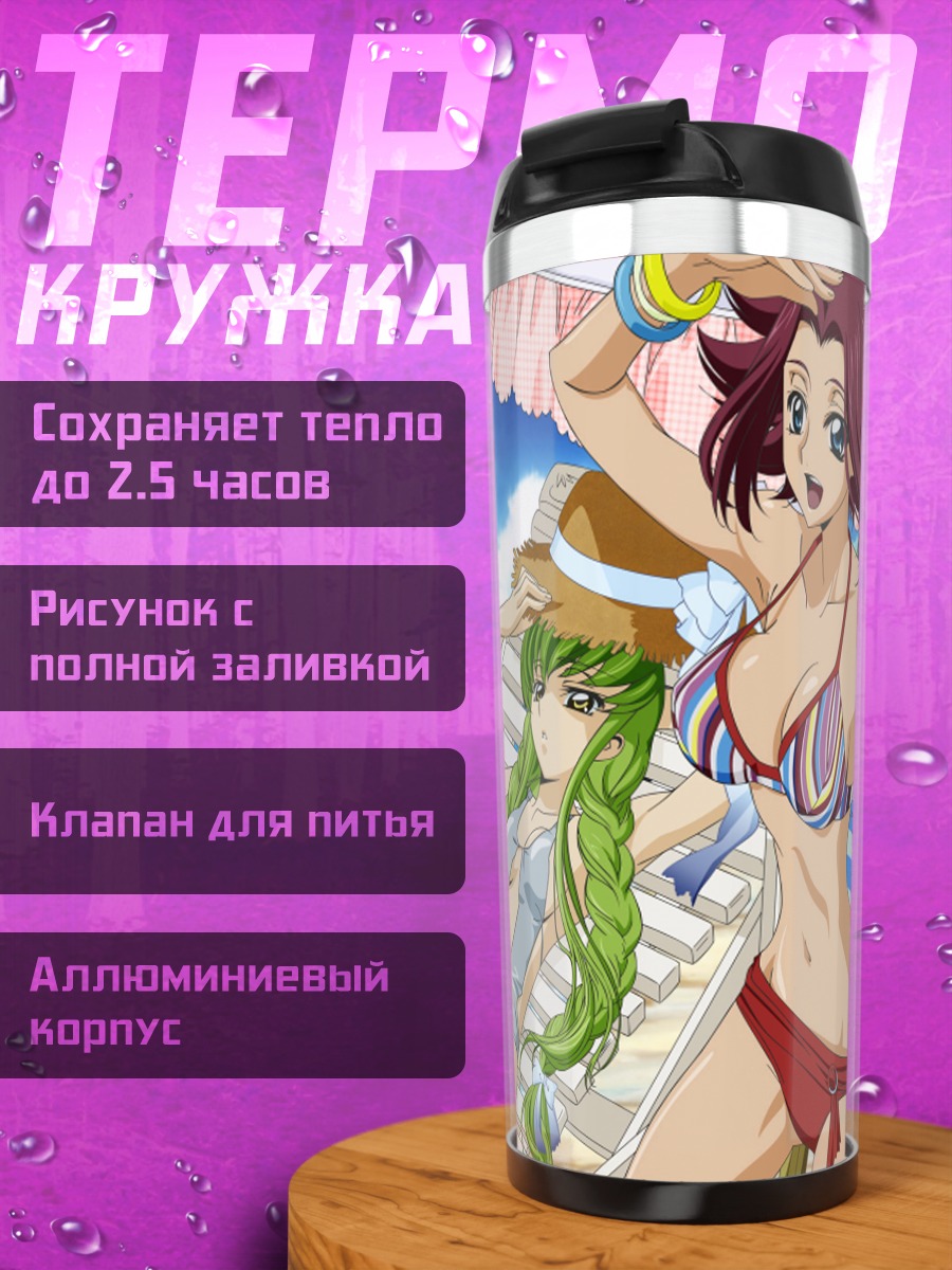 Термокружка Корнелия на пляже