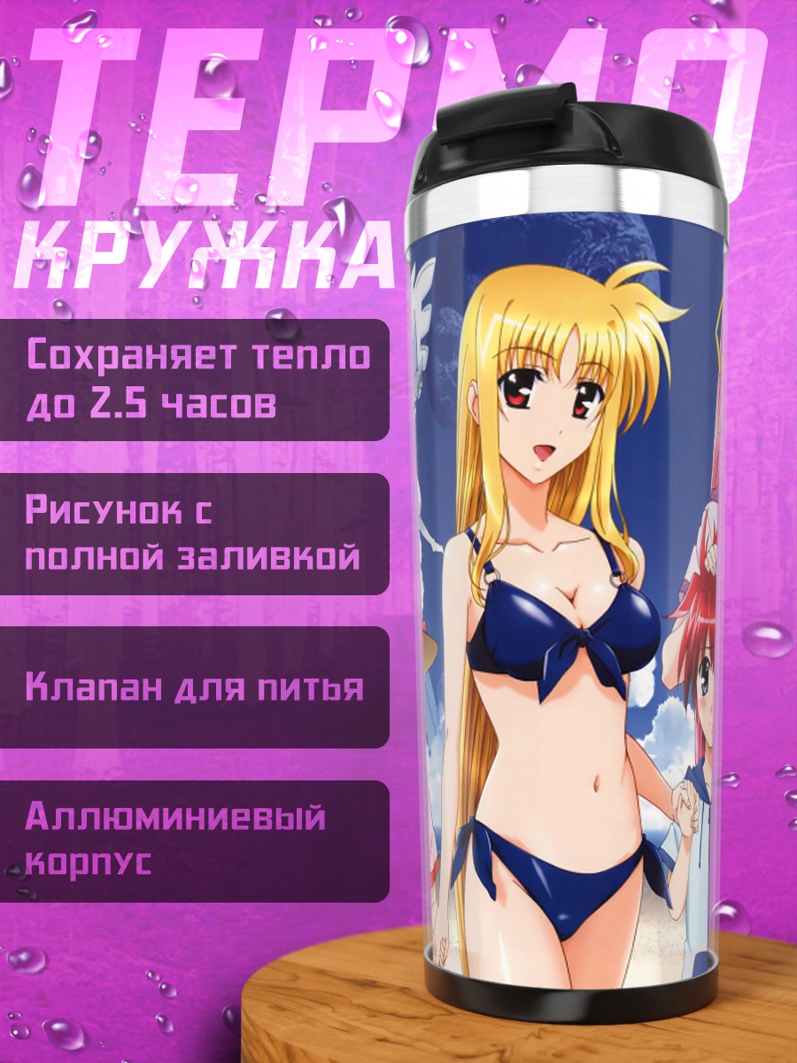 Термокружка Фейт Тестаросса и подруги