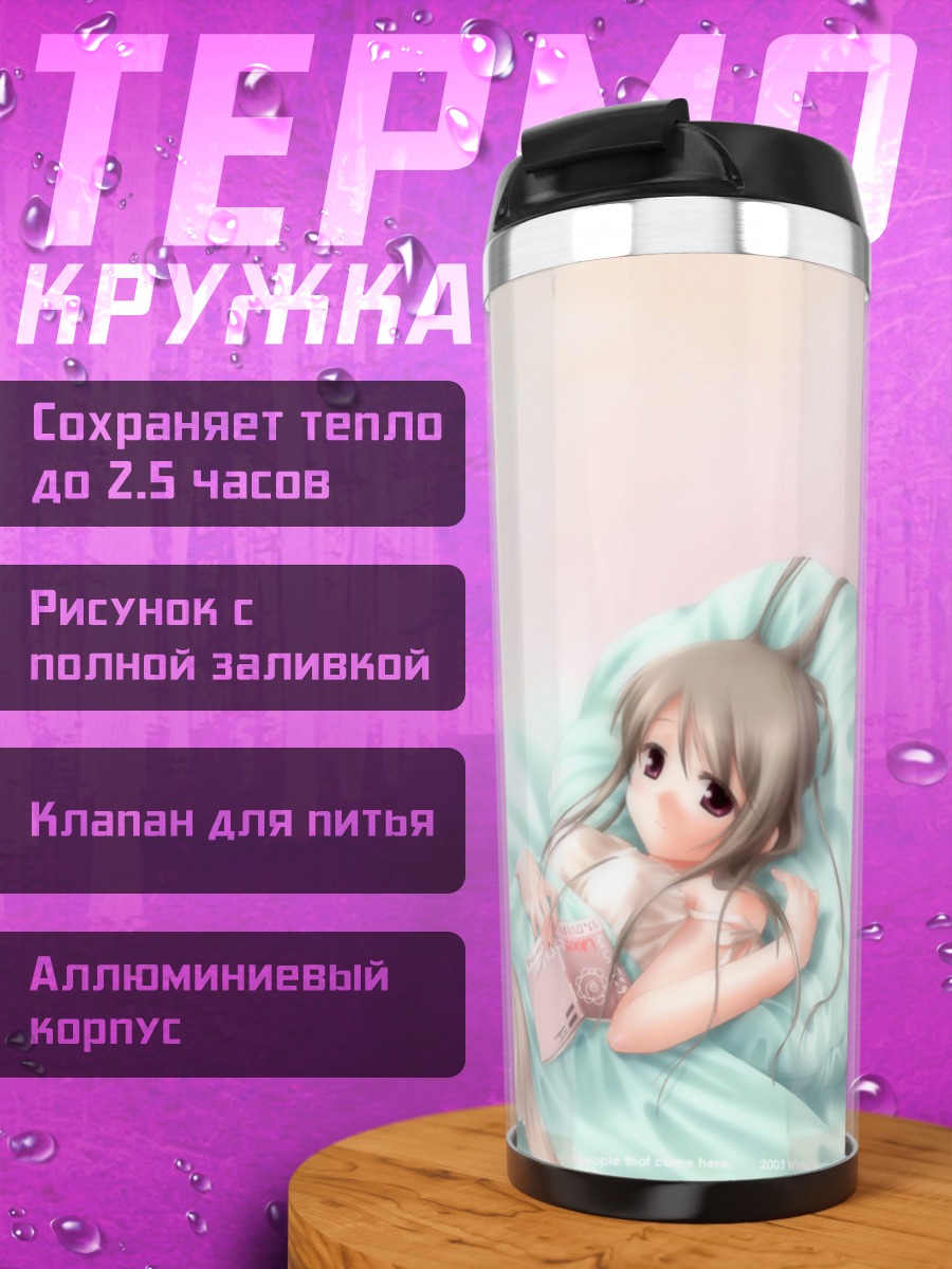 Термокружка Девушка с книгой