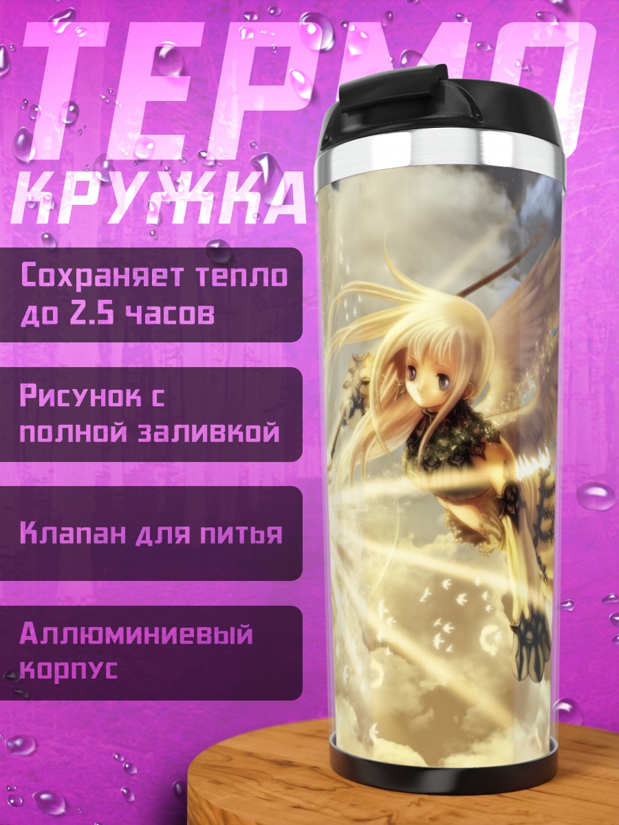 Термокружка Ангел в облаках