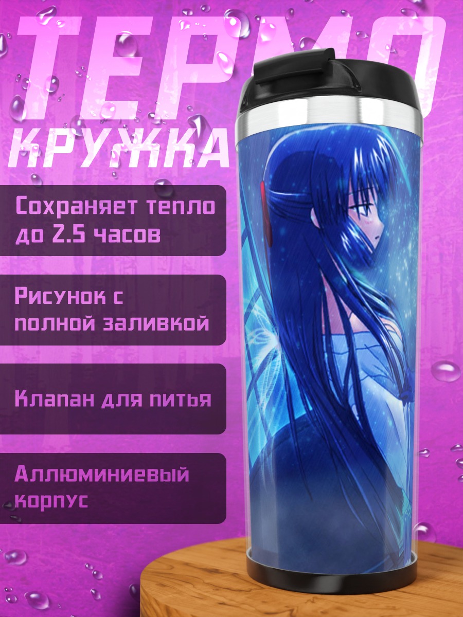 Термокружка Читосэ Карасума под луной