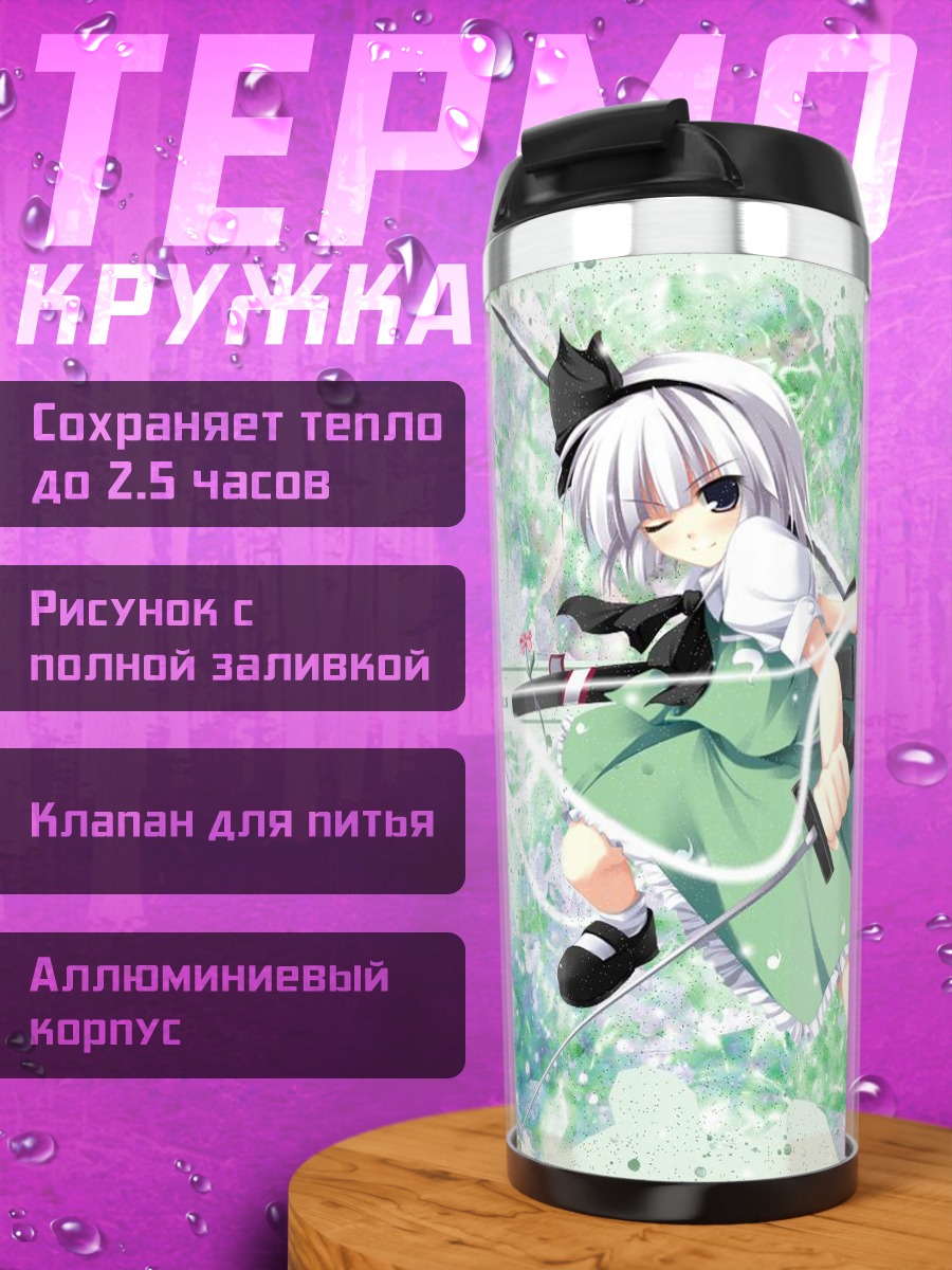 Термокружка Ёму Конпаку с мечом
