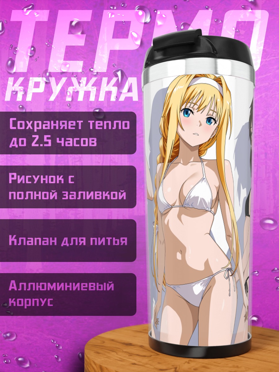 Термокружка Асуна и подруги