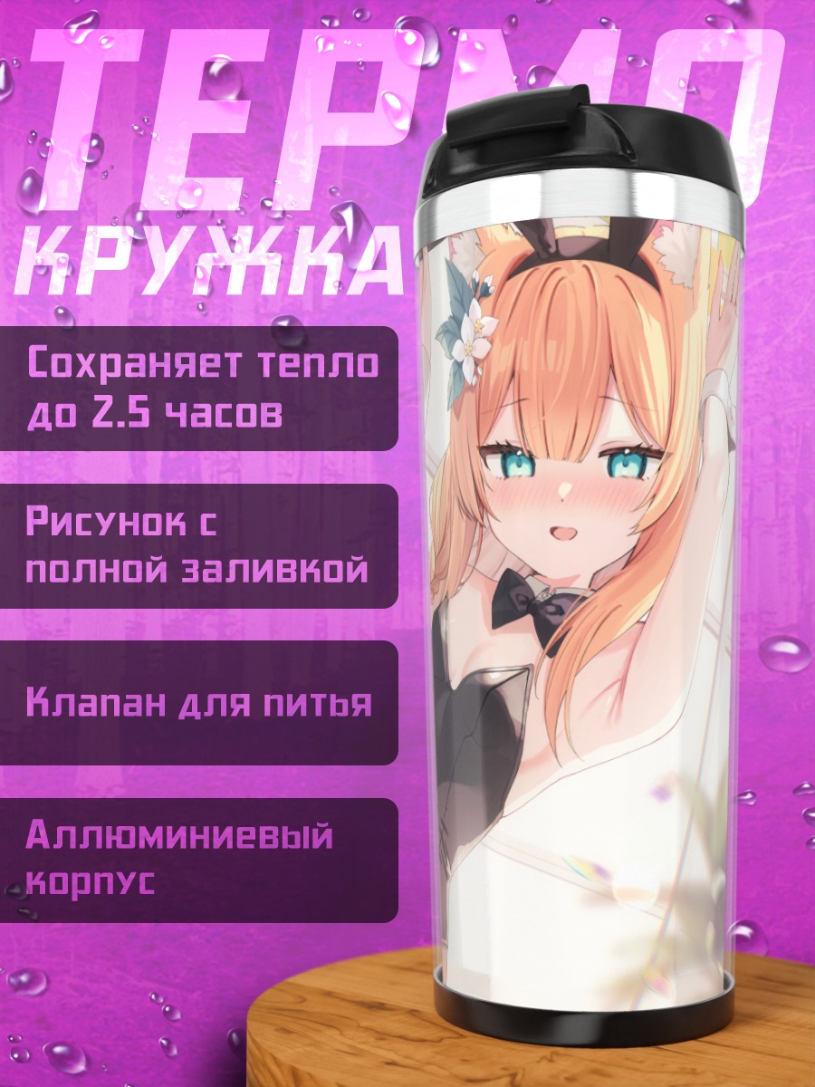 Термокружка Мари Иочи на пляже