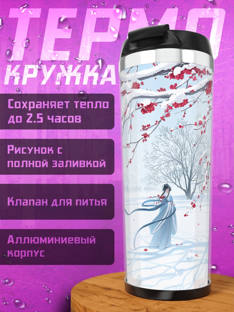 Термокружка Зимний пейзаж с лентами