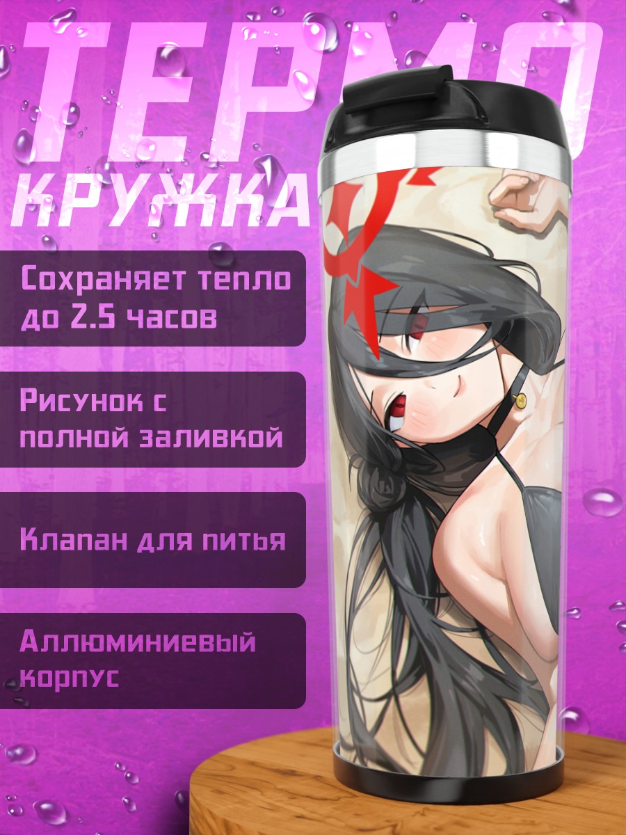 Термокружка Хасуми Ханекава на пляже