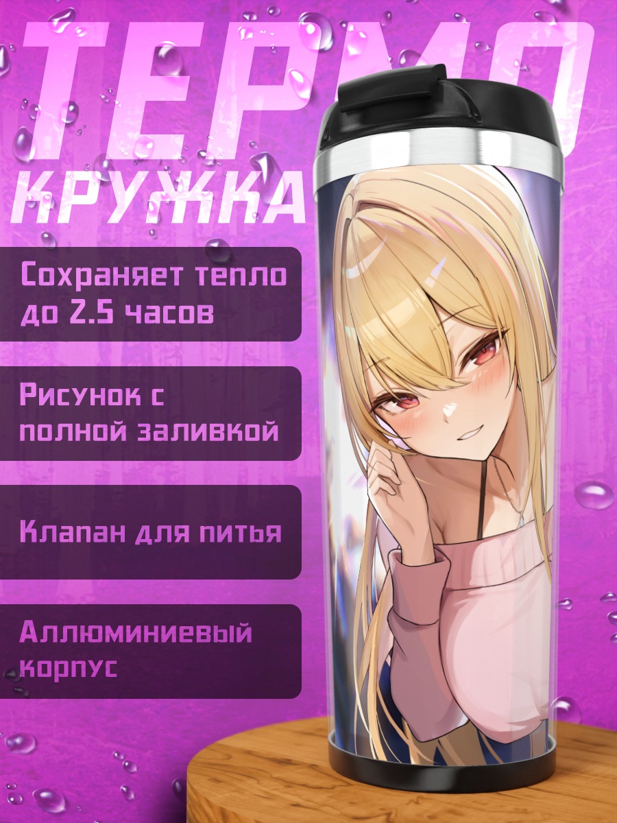 Термокружка Блондинка в городе
