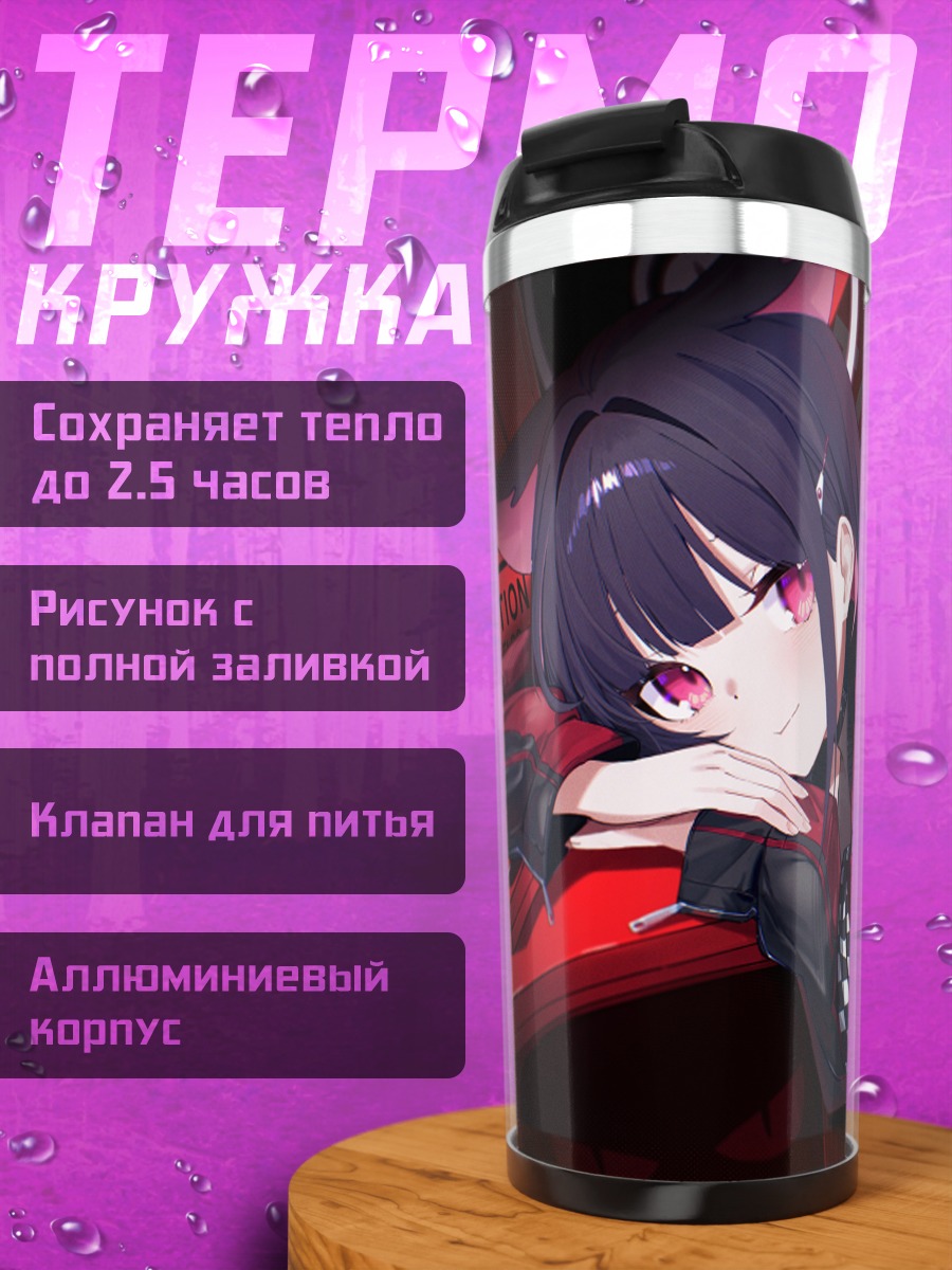 Термокружка Кадзуса Кёяма в красном