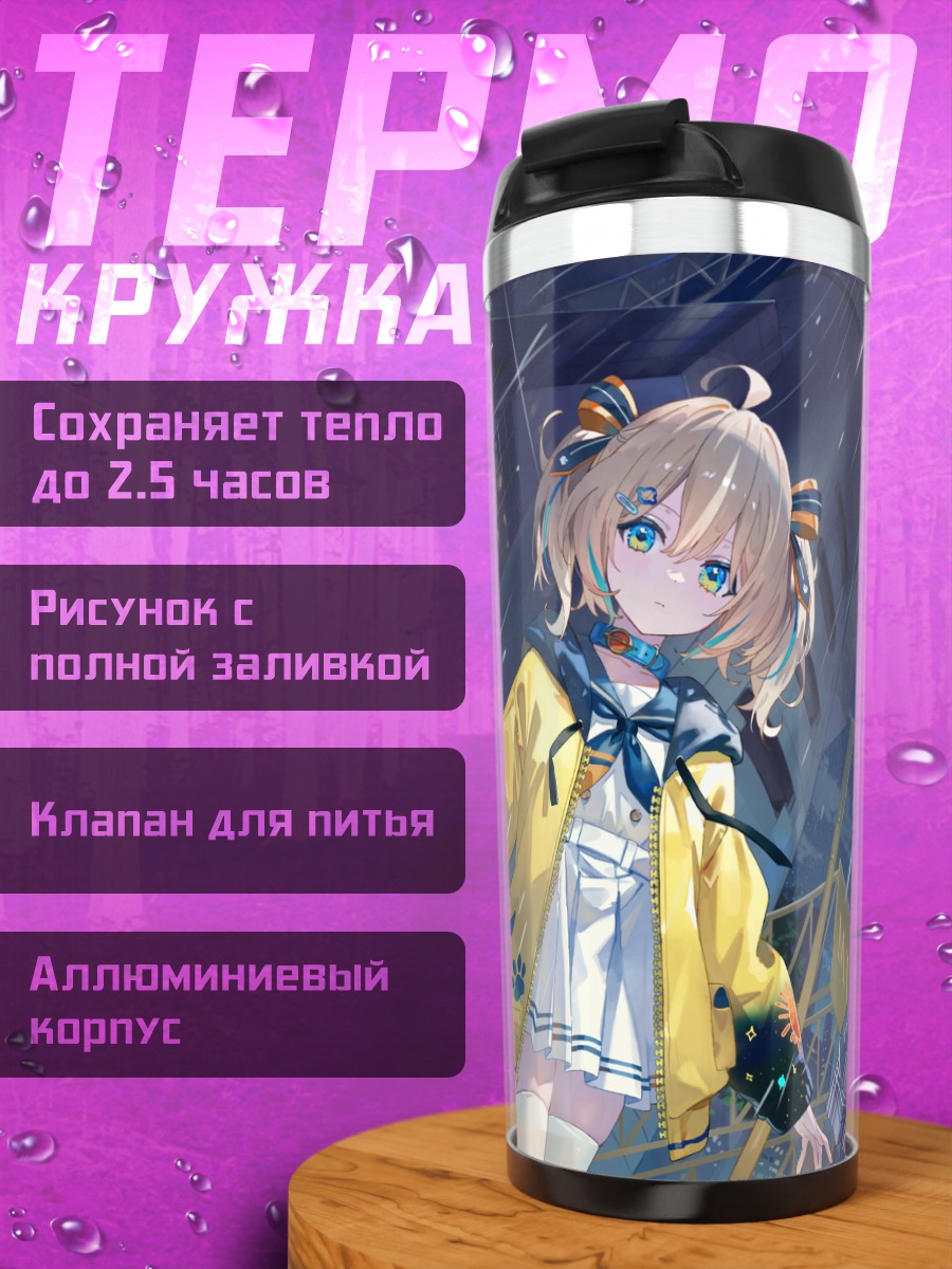 Термокружка Рука Амагай и Хината