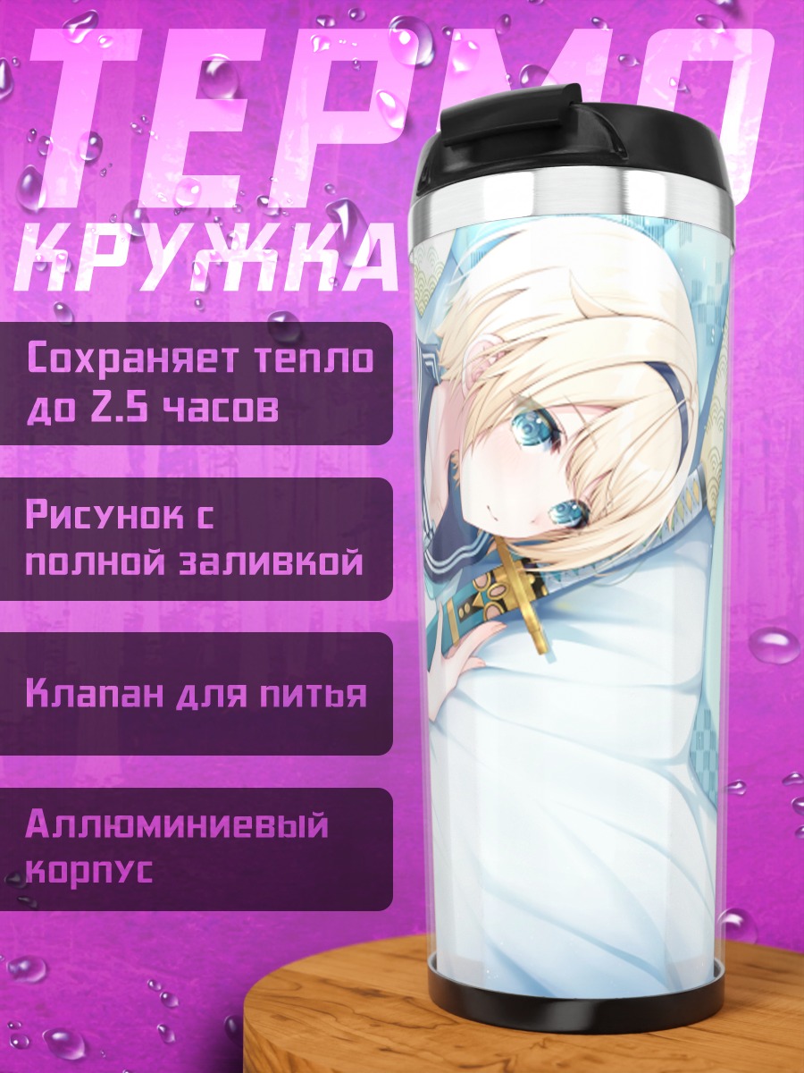 Термокружка Ироха Казама в постели