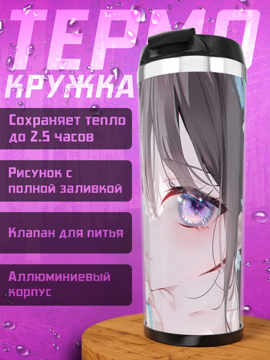 Термокружка Девушка в цветах