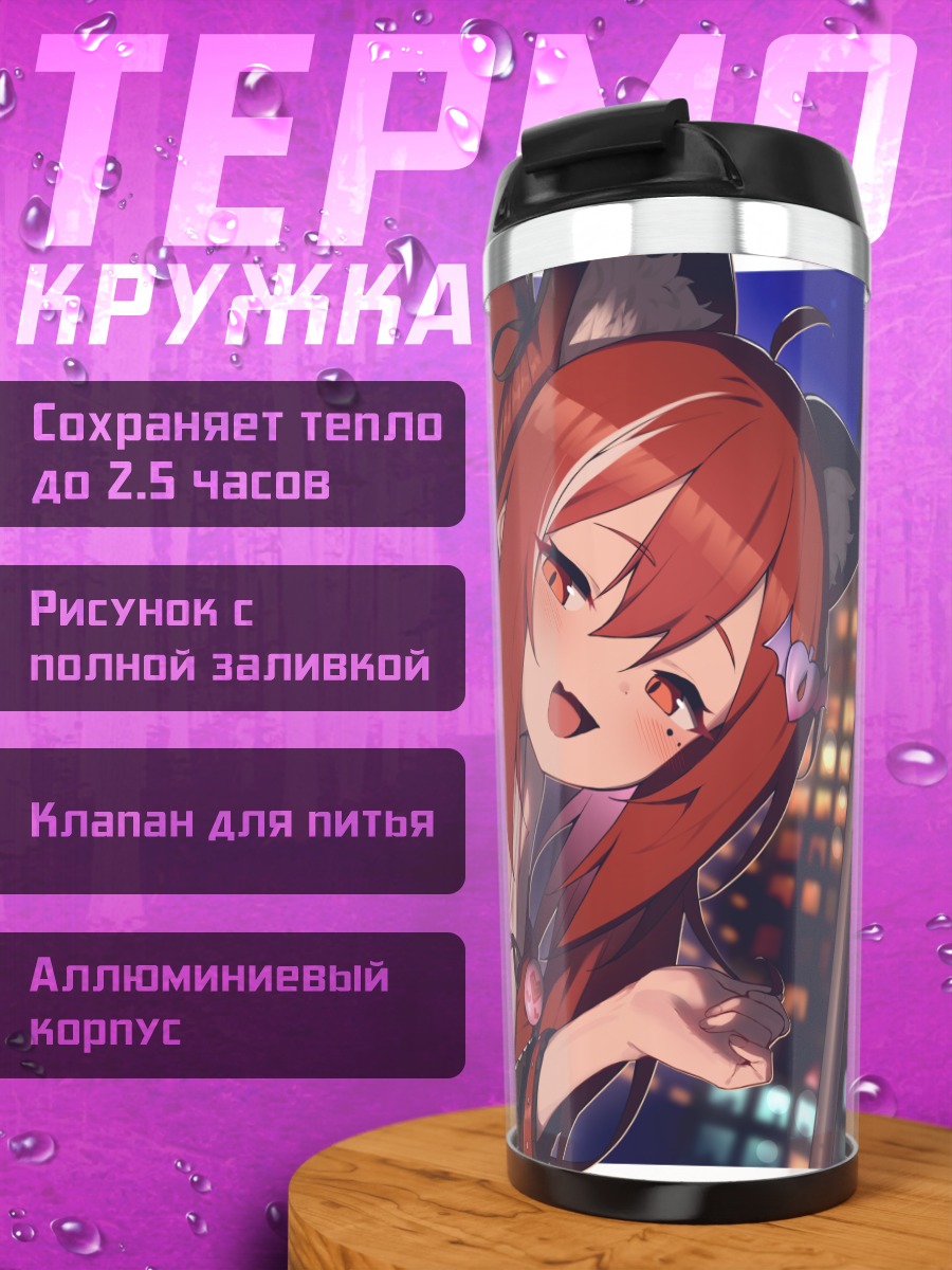 Термокружка Кошкодевочка в городе