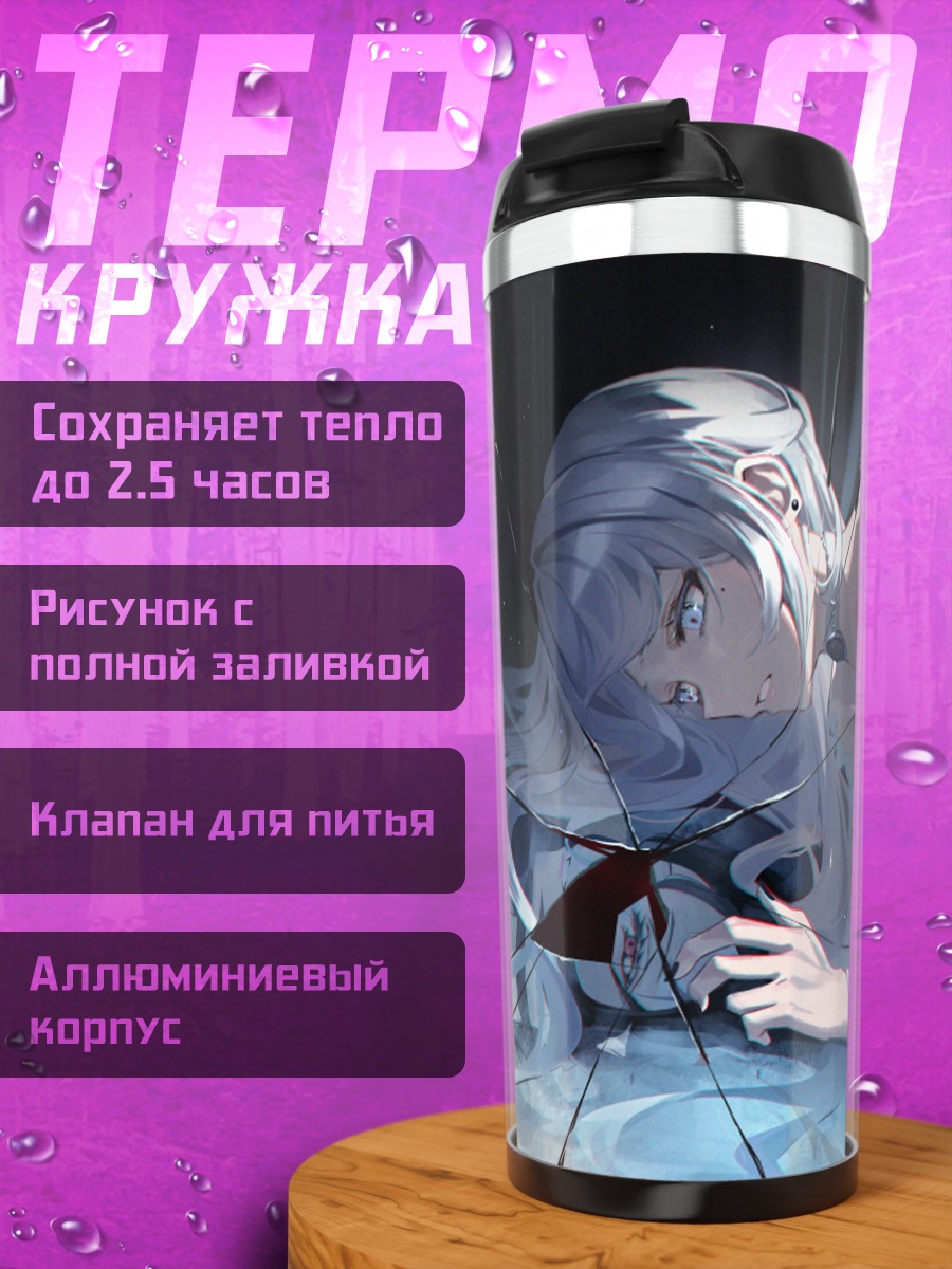 Термокружка Девушка в осколках