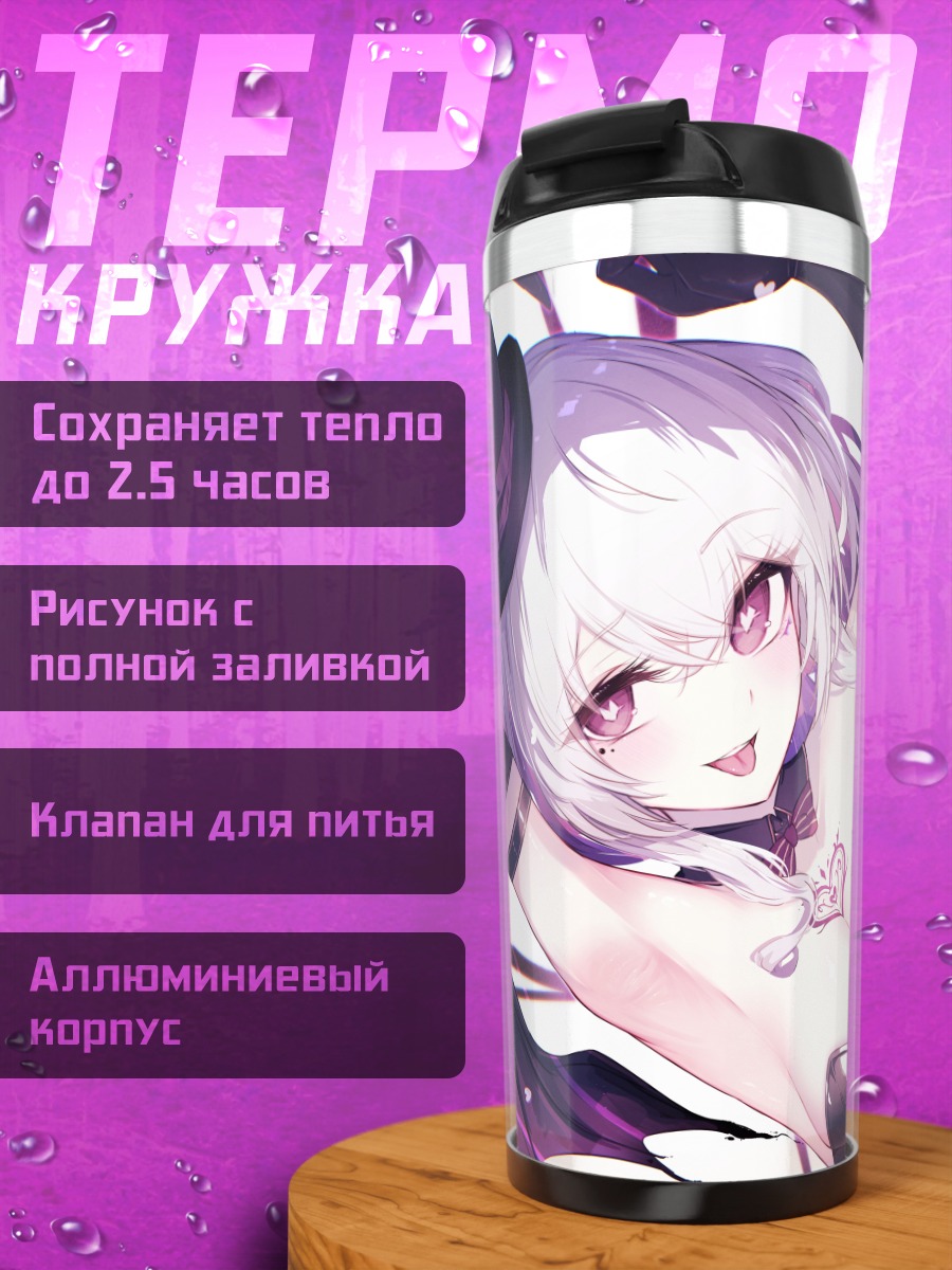 Термокружка Демон в платье