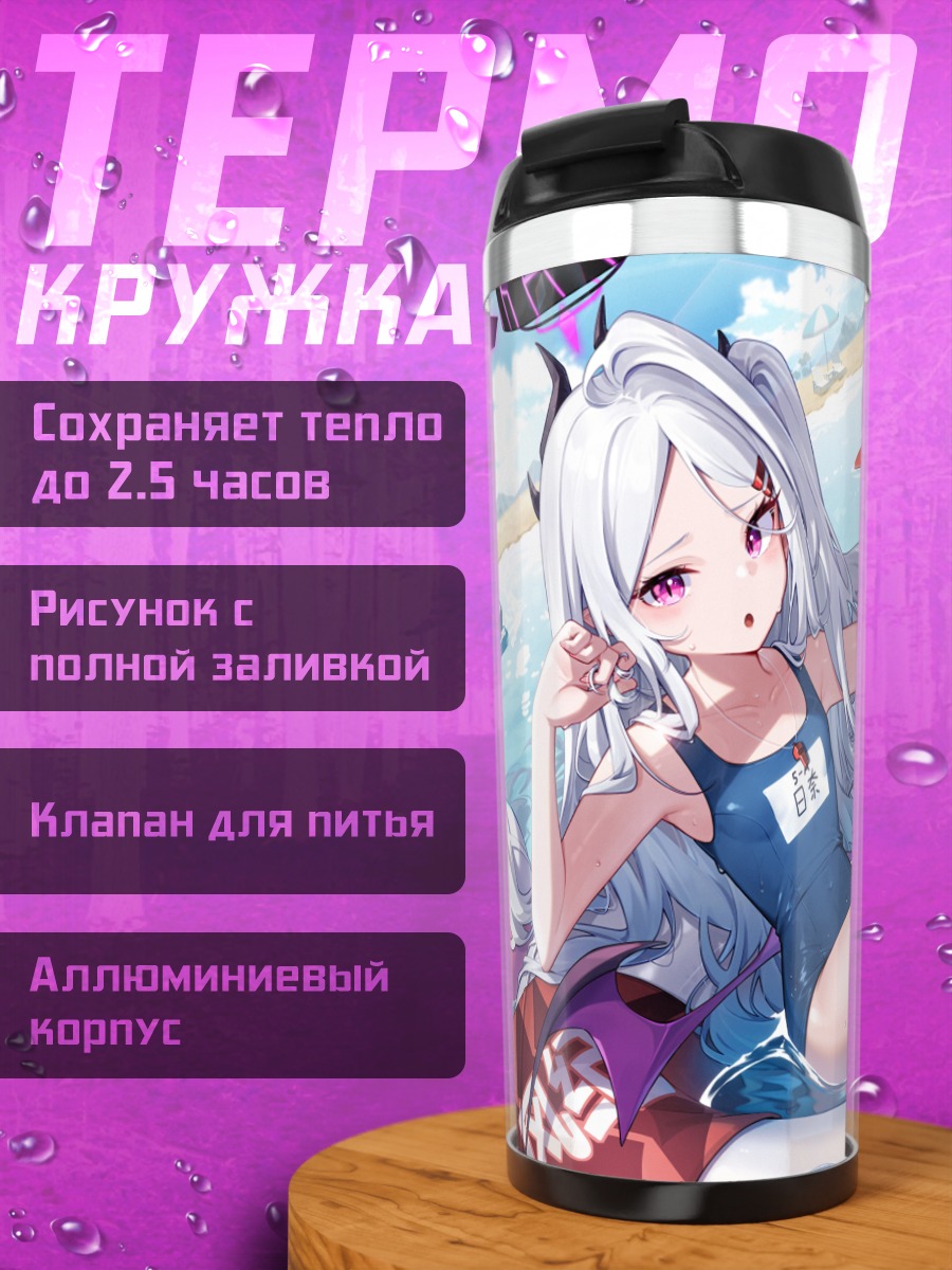 Термокружка Сироми Иори на пляже