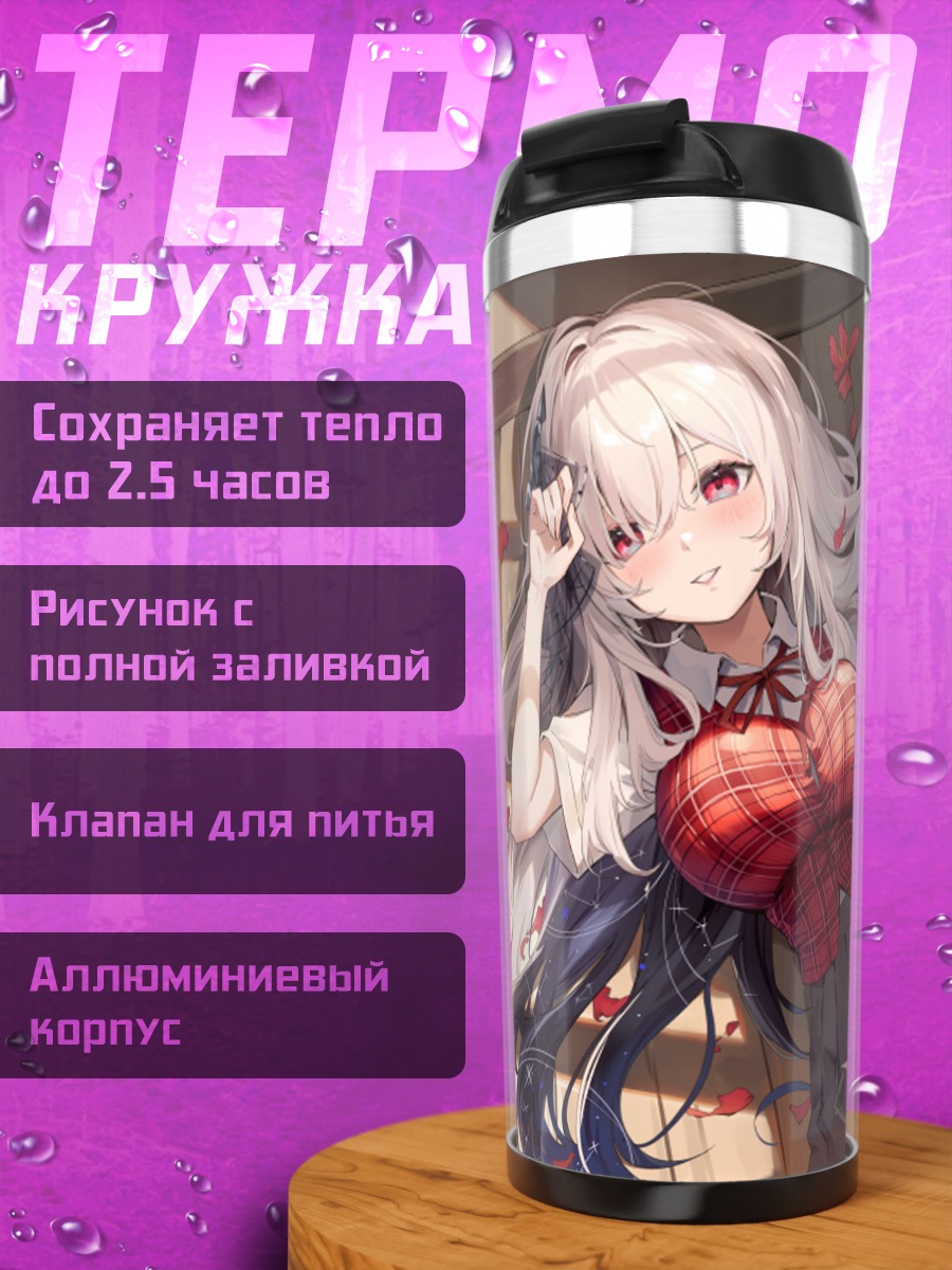 Термокружка Девушка в школьной форме