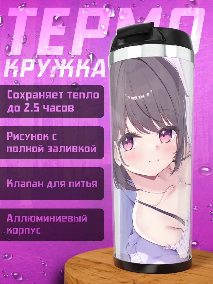 Термокружка Девушка в наушниках