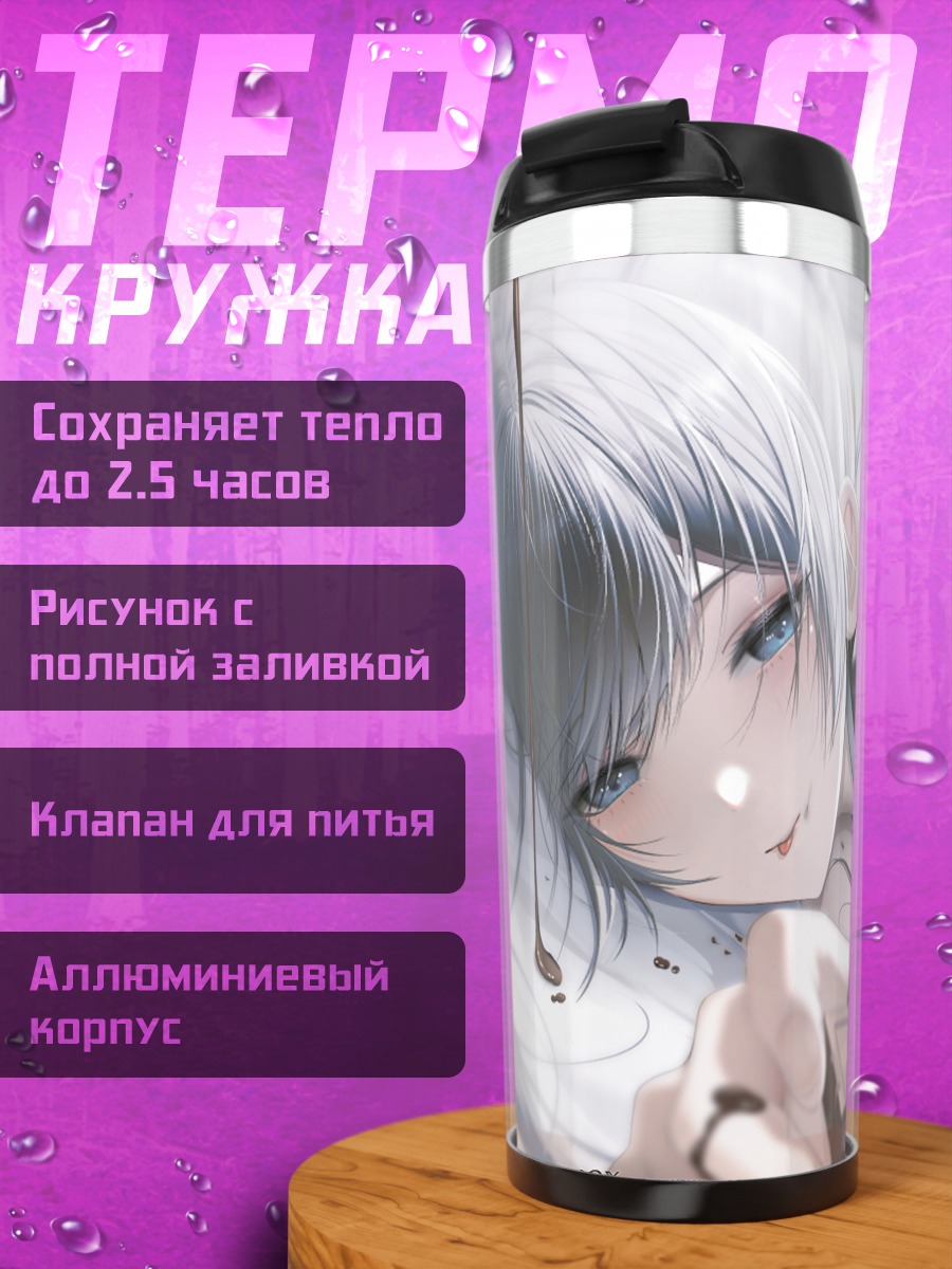 Термокружка Кисаки Рюгэ в шоколаде