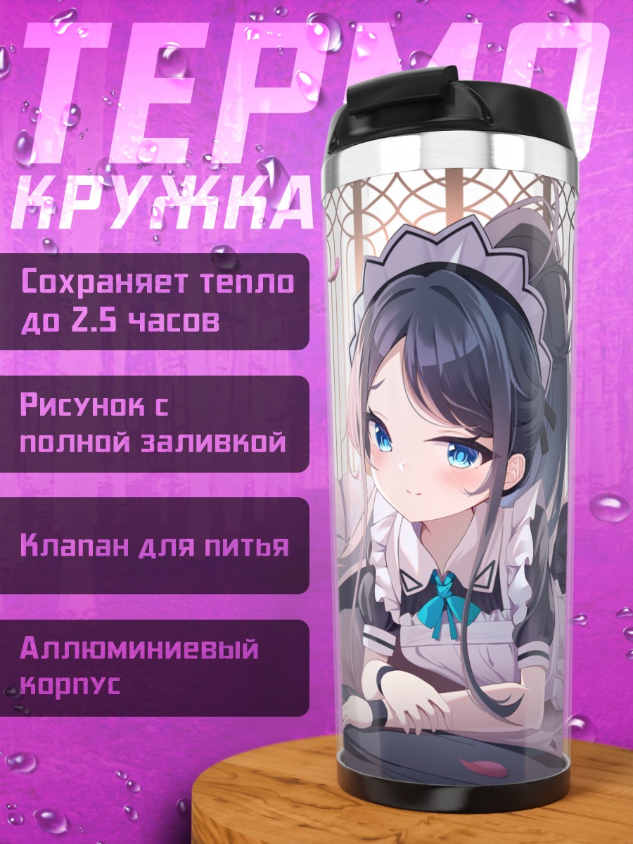 Термокружка Арису Тендо в цветах