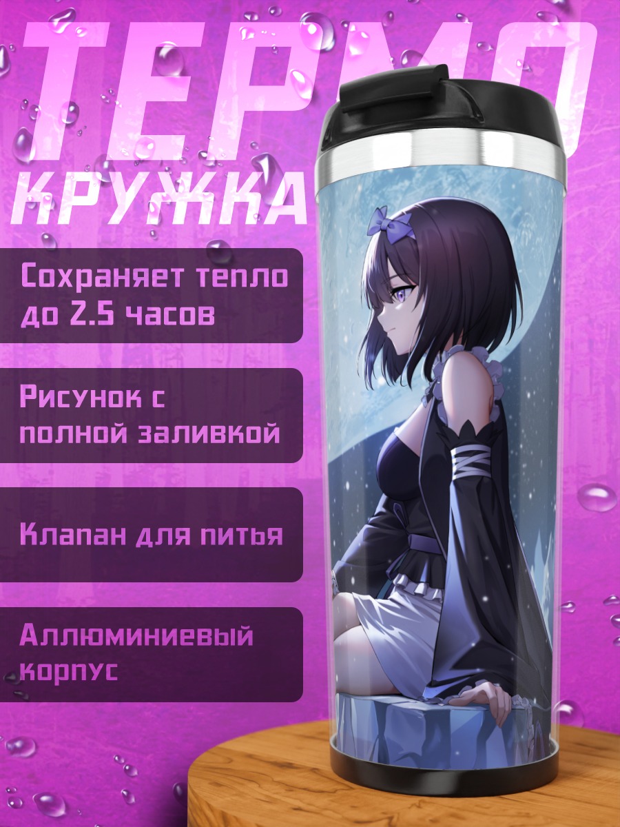 Термокружка Фубуки Хаянэ и Юкихиме