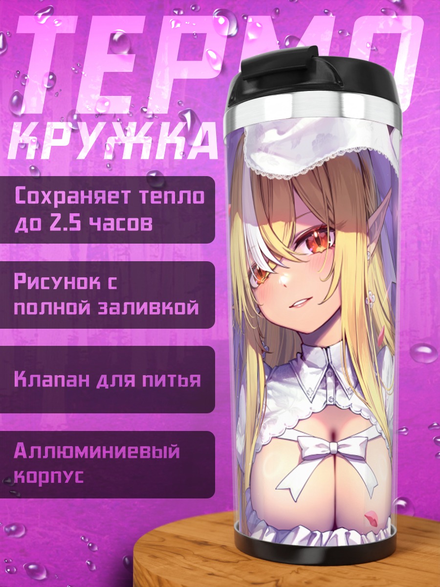 Термокружка Сирануи Флэр в цветах