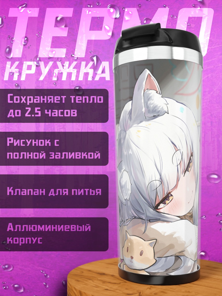 Термокружка Девочка-лиса в школе
