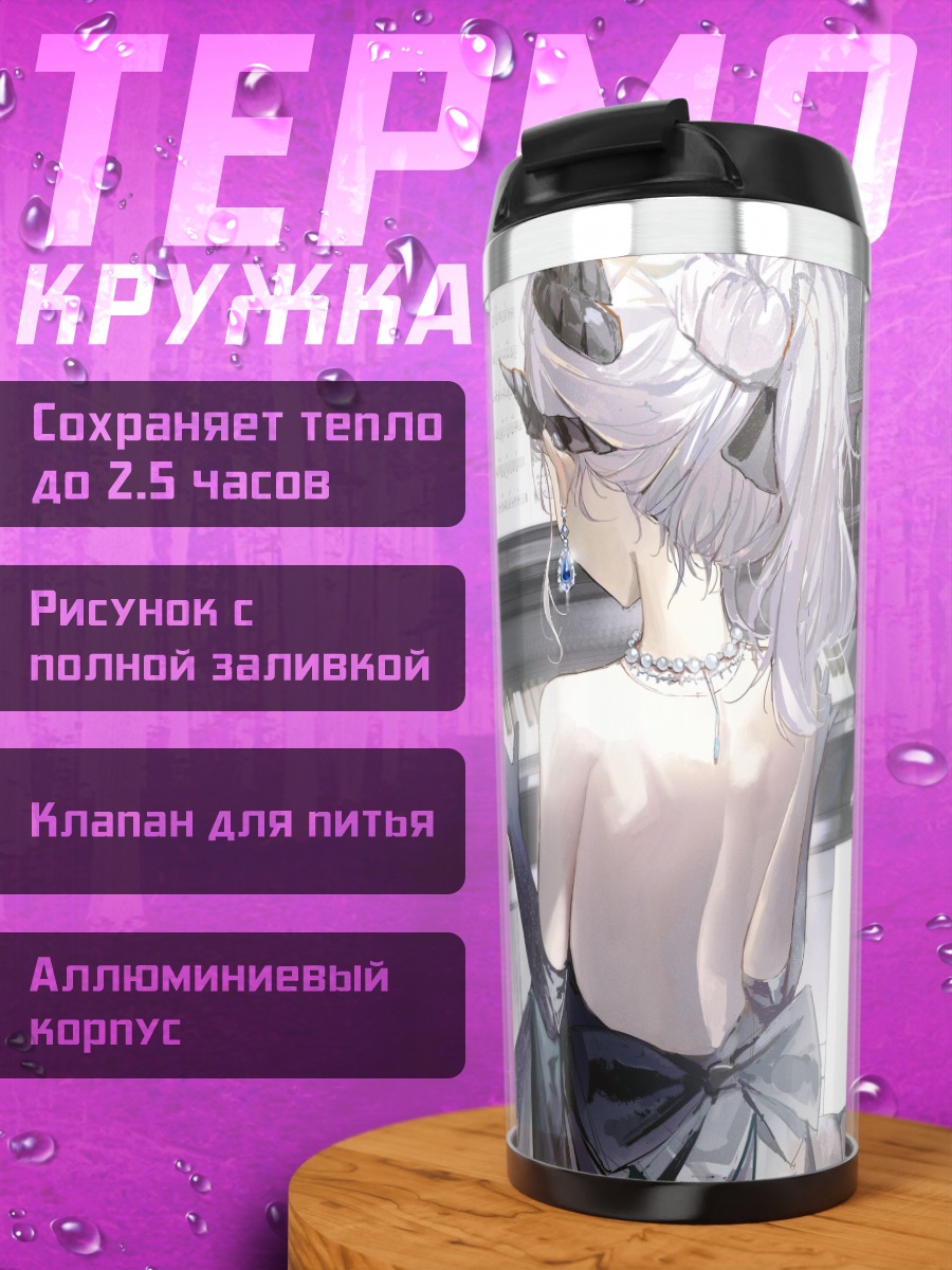 Термокружка Хина Сорасаки за пианино