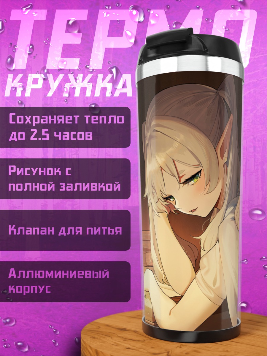 Термокружка Ферн за книгами