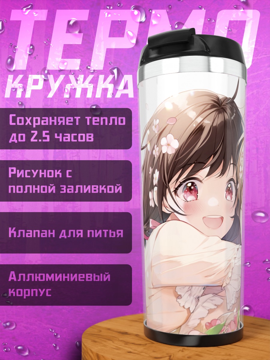 Термокружка Сакурако и Касуми