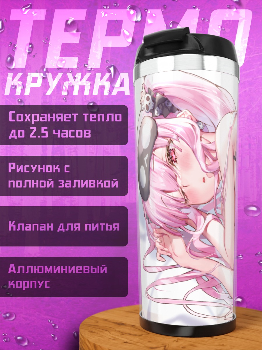 Термокружка Мори Каллиопа в белье
