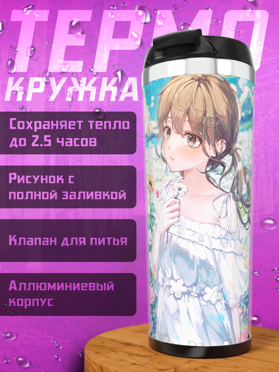 Термокружка Девушка в цветах