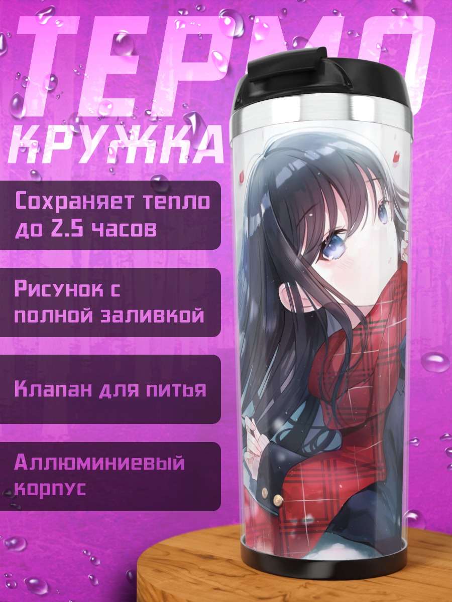 Термокружка Зимняя школа в лепестках