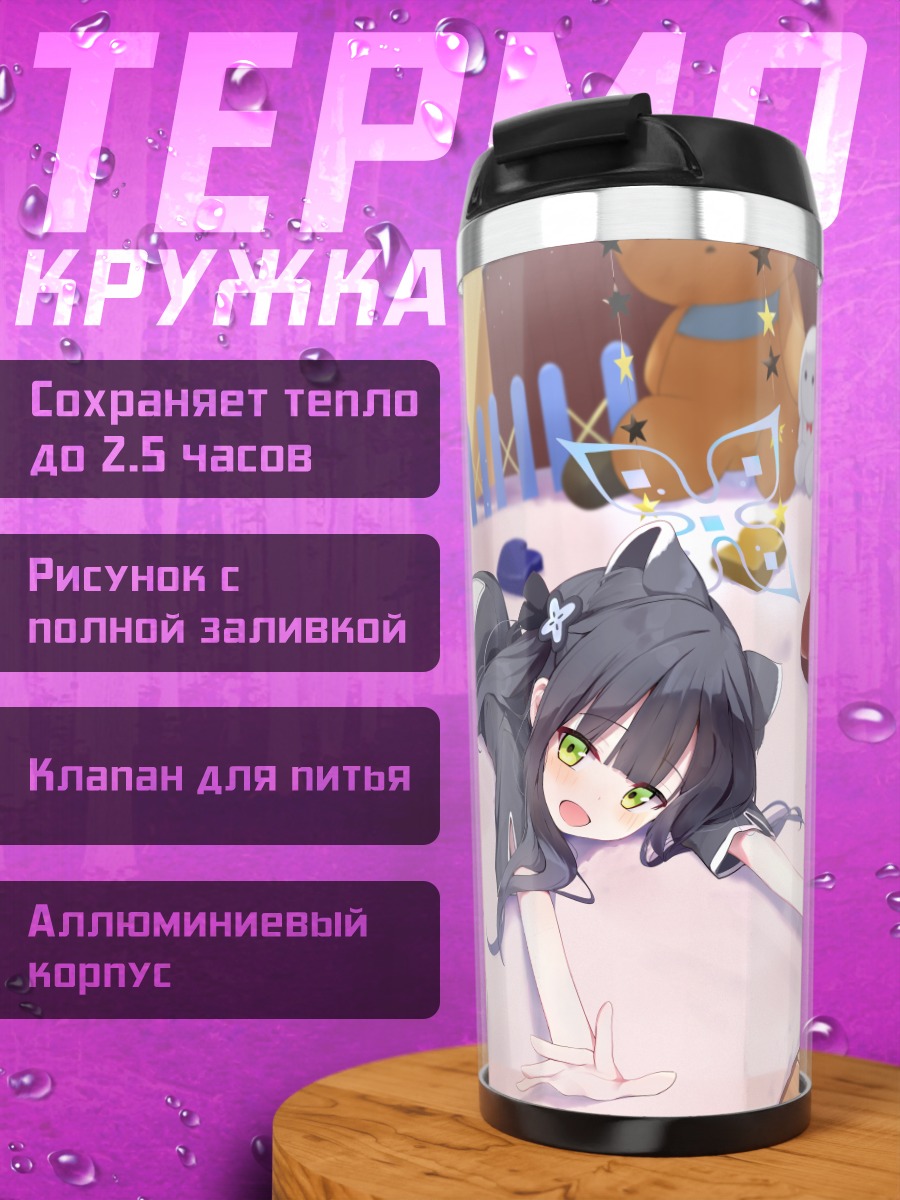 Термокружка Кокона Сунохара в комнате