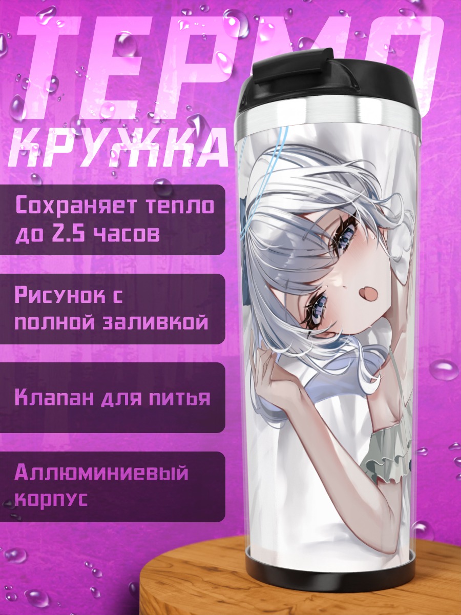 Термокружка Мияко Цукиюки в купальнике
