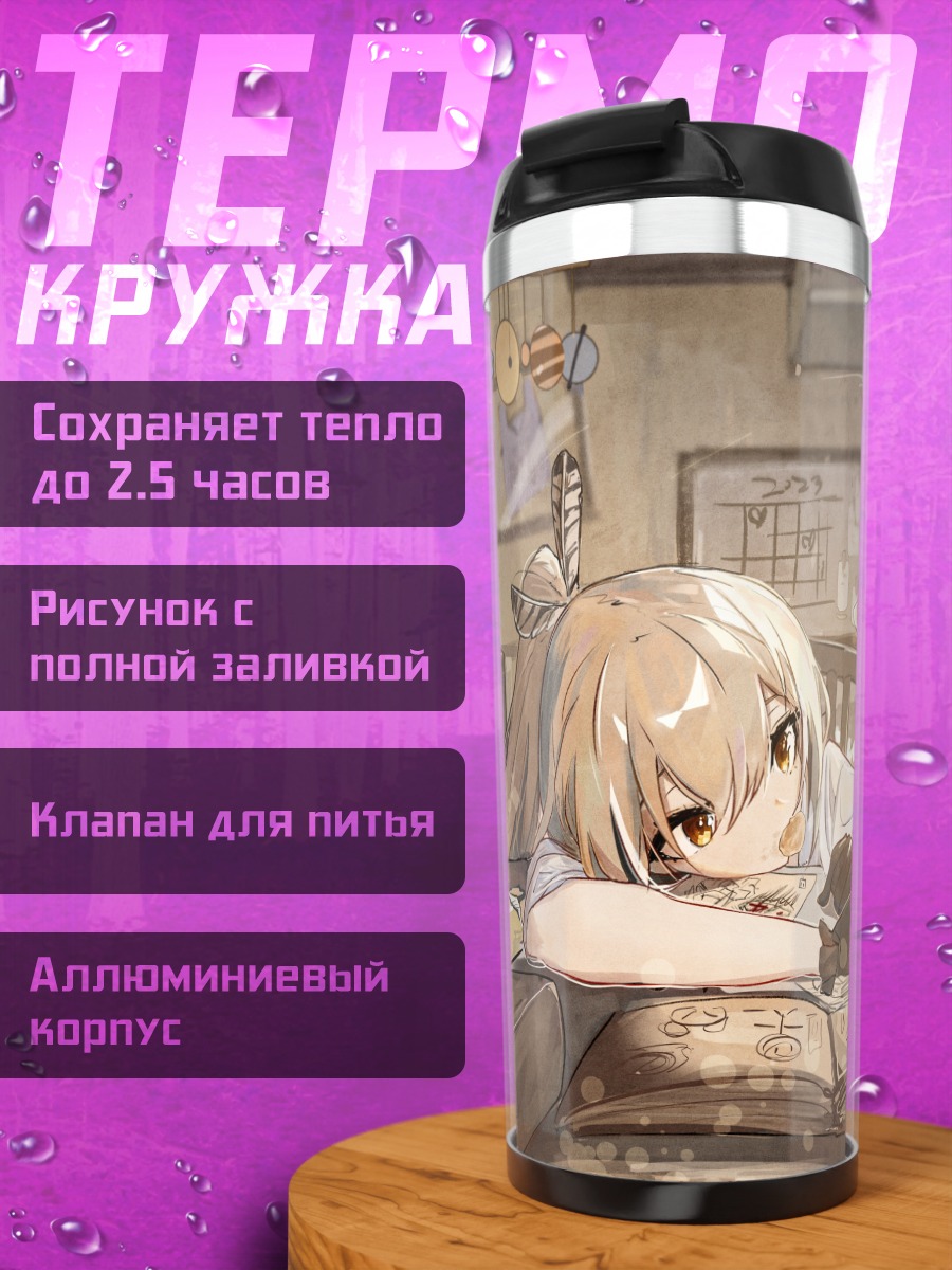 Термокружка Нанаши Мумеи за книгой