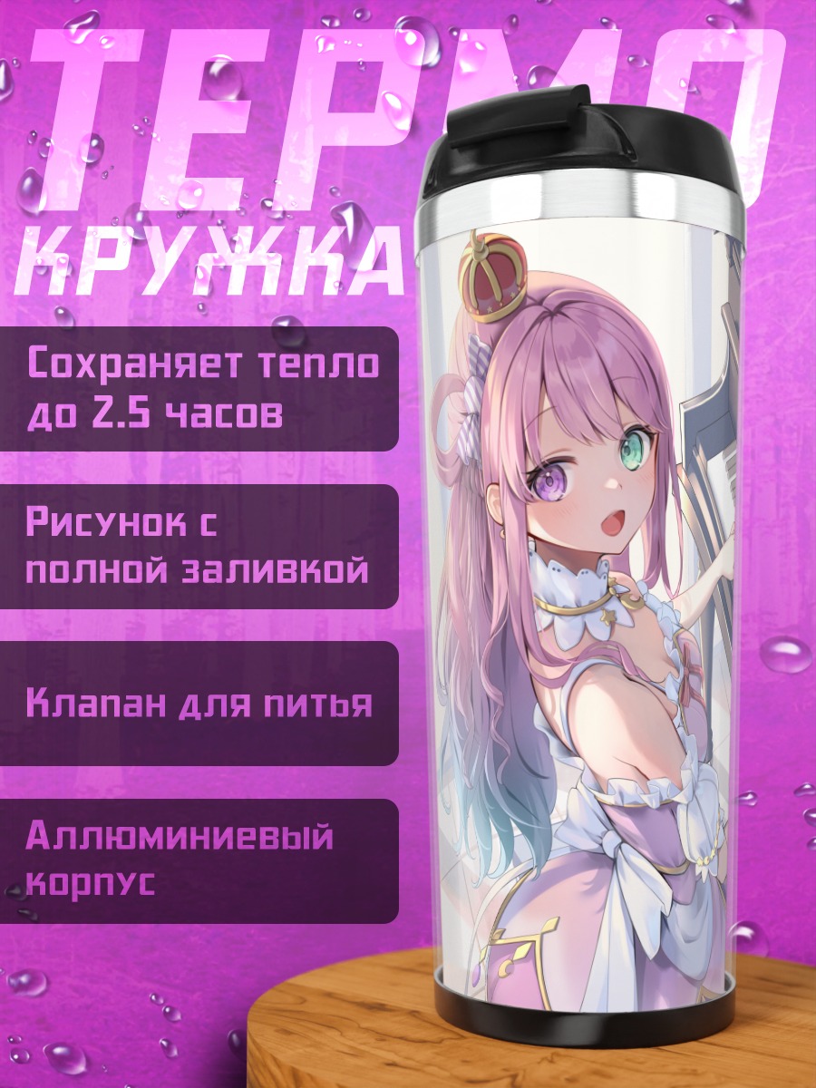 Термокружка Луна Химемори за пианино