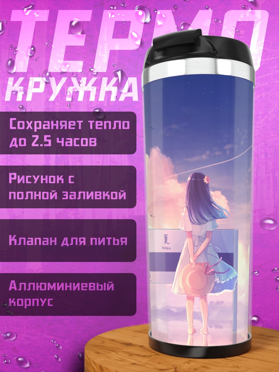 Термокружка Девушка в облаках