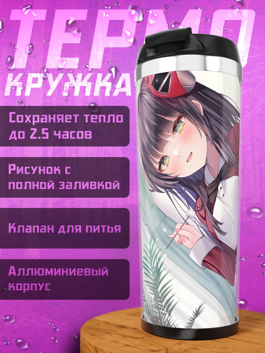 Термокружка Девушка в маске